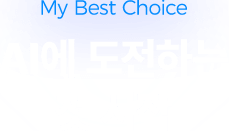 AI ϴ ù 